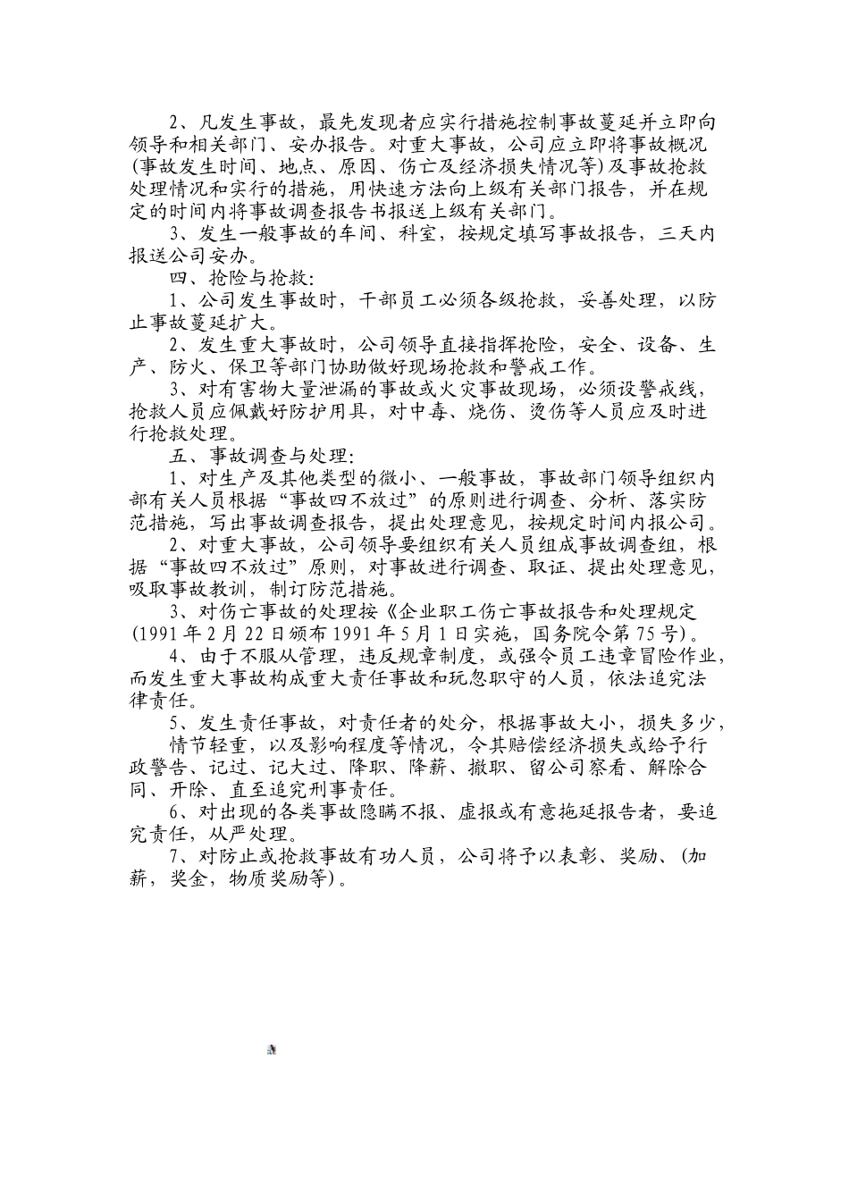 伤亡事故管理制度-13_第3页