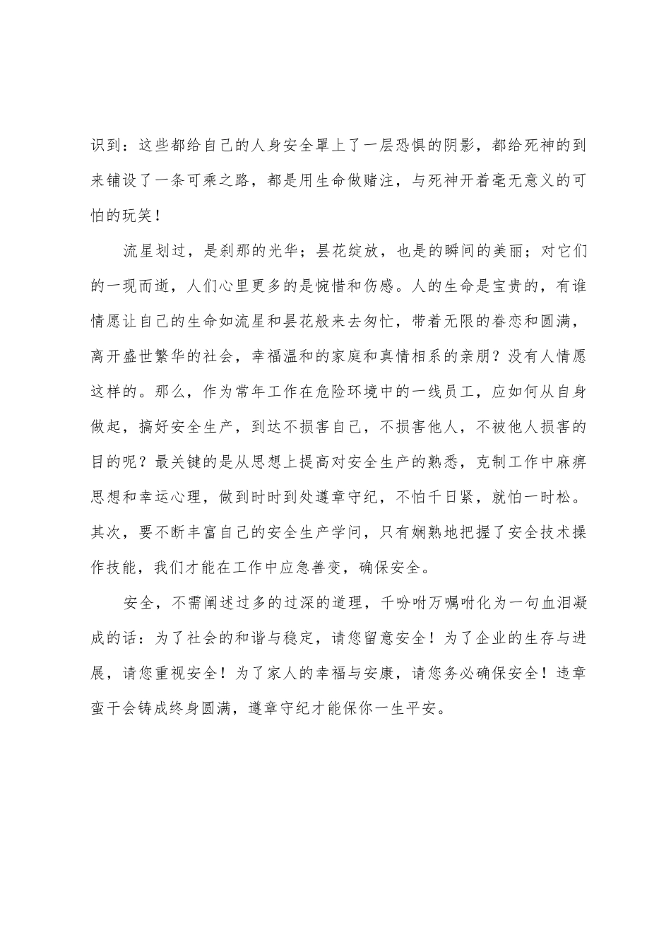 伤亡是痛-平安是福--安全工作演讲稿_第3页