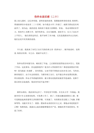 伤仲永读后感(二十)