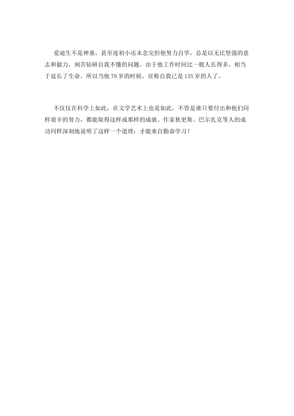 伤仲永读后感(十一)_第2页