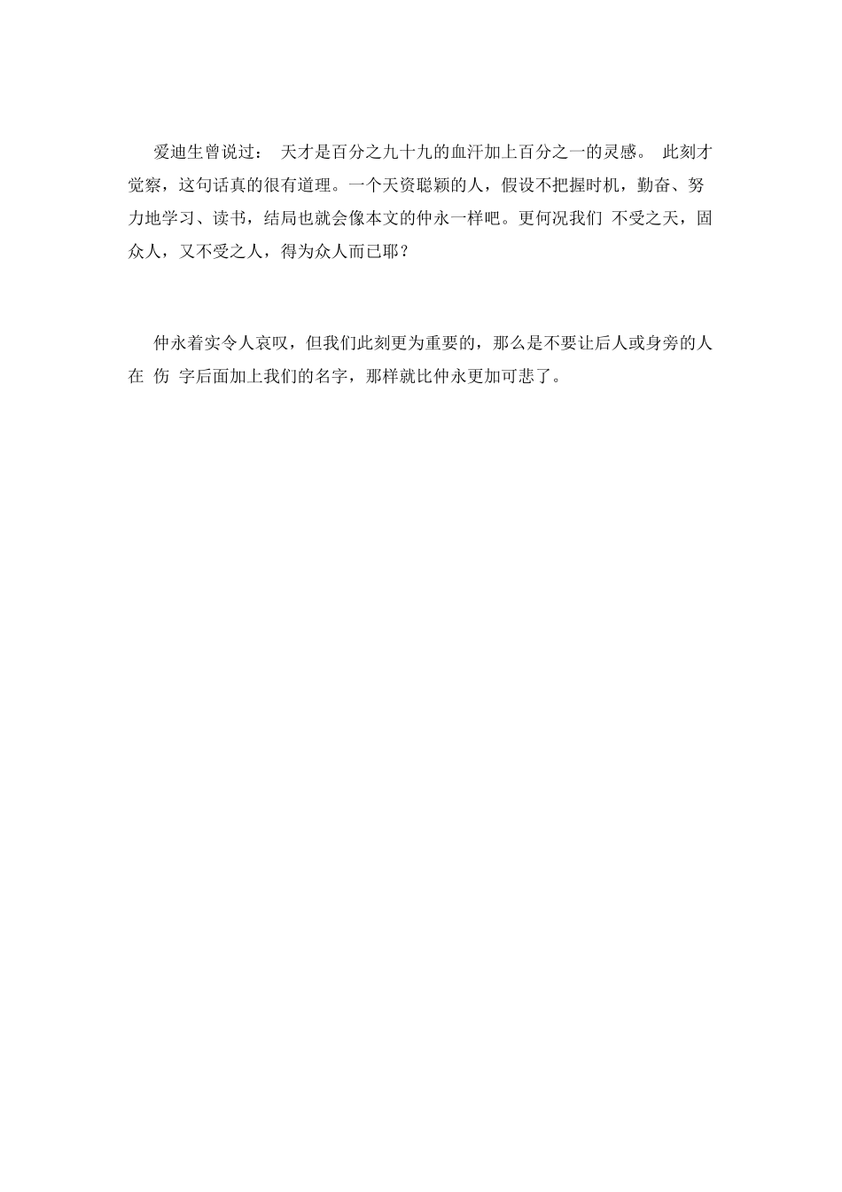 伤仲永读后感(十二)_第2页