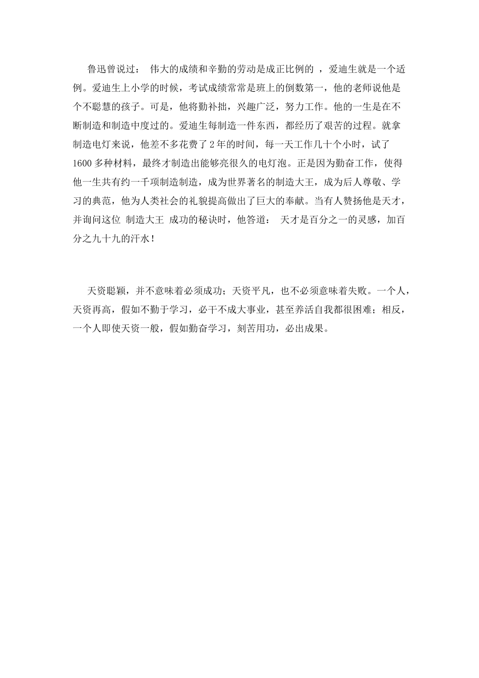 伤仲永读后感(十三)_第2页