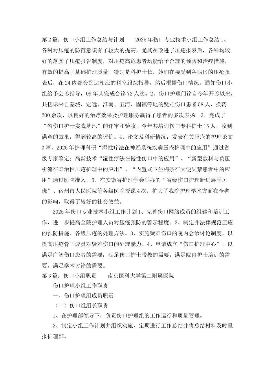 伤口小组工作计划_第2页