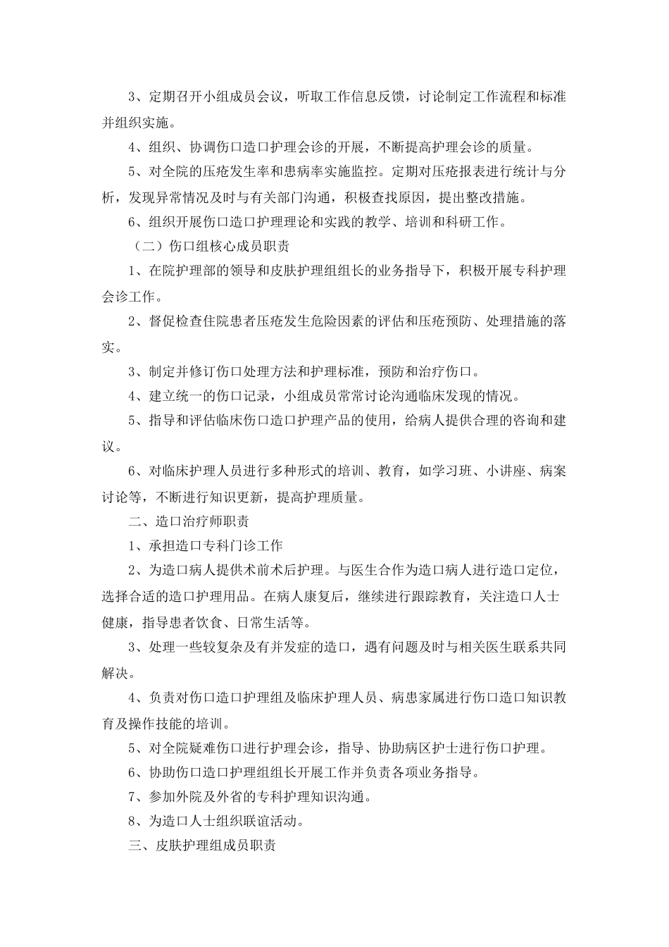 伤口小组工作计划_第3页