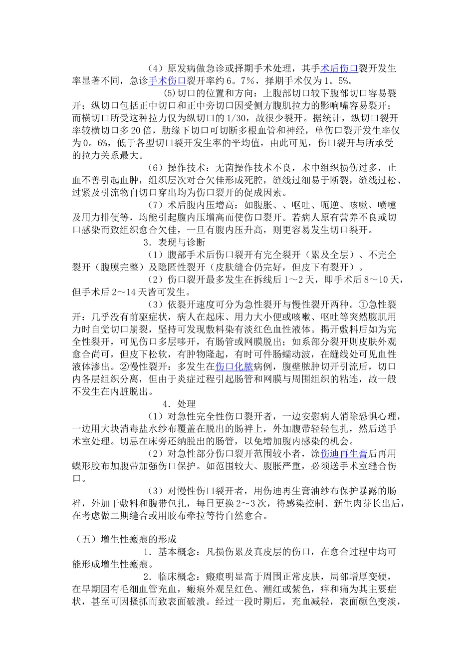 伤口愈合不良的常见原因及治疗方法_第3页
