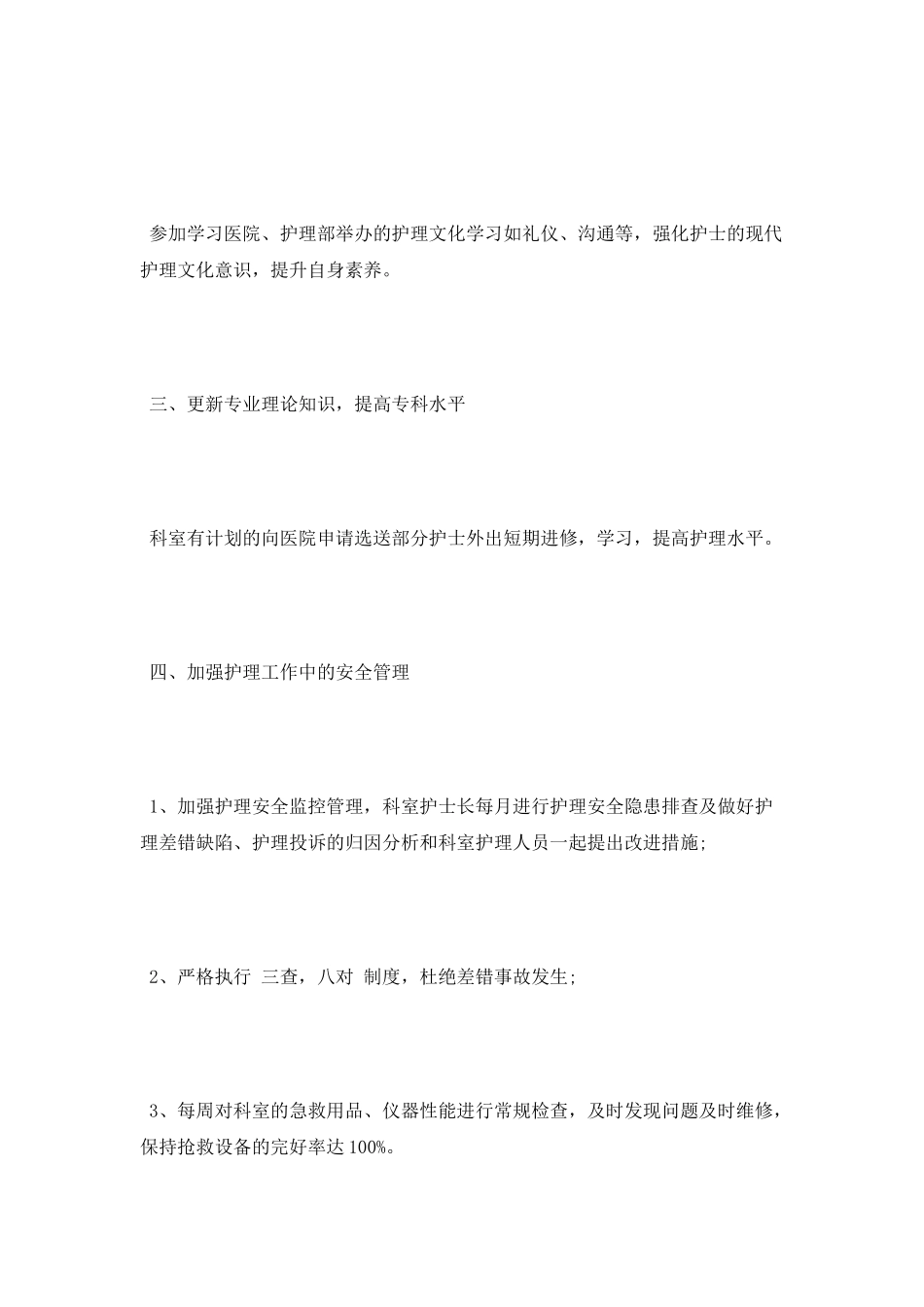 伤口护理工作计划_第2页