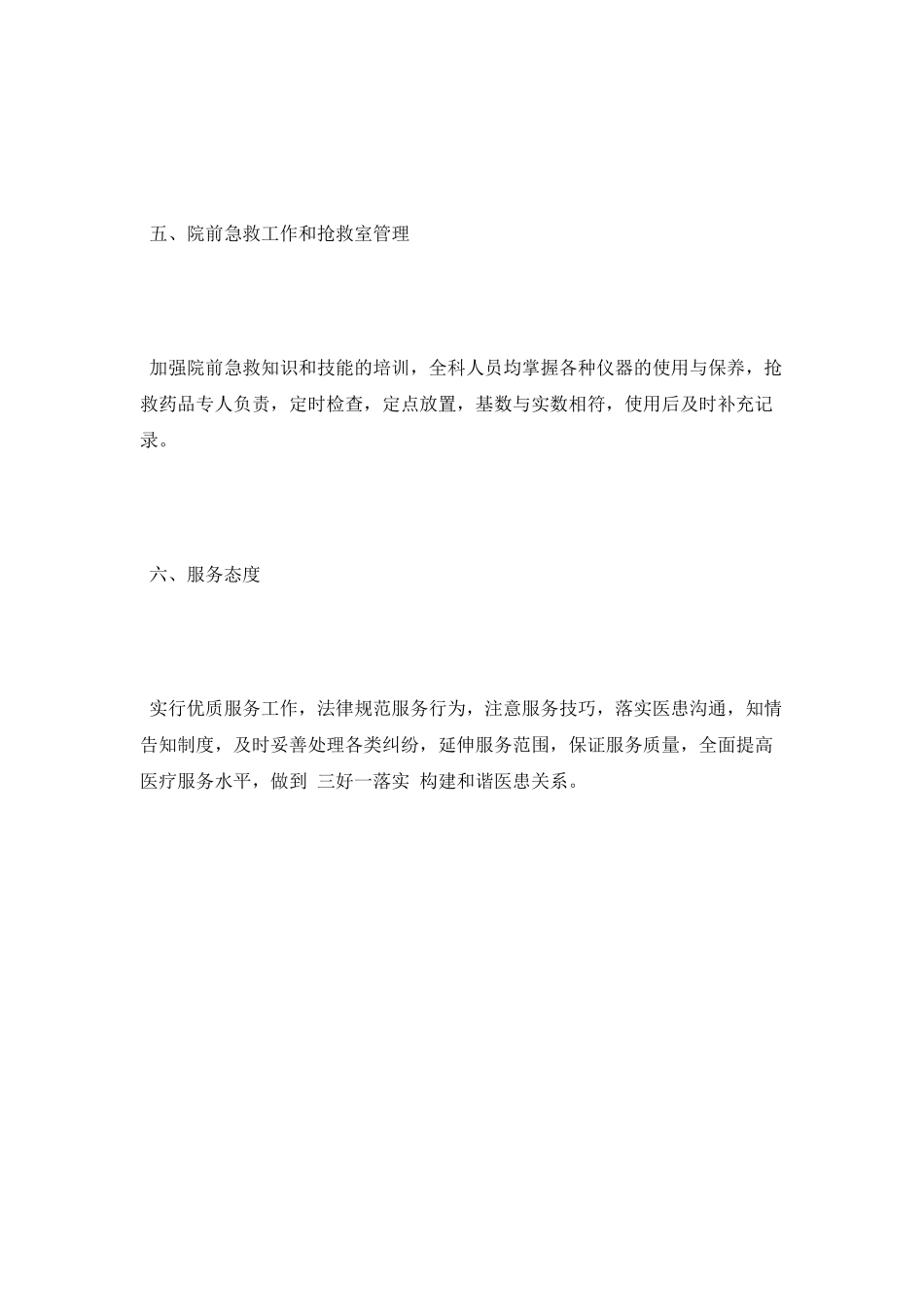 伤口护理工作计划_第3页