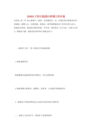 伤口护理工作计划
