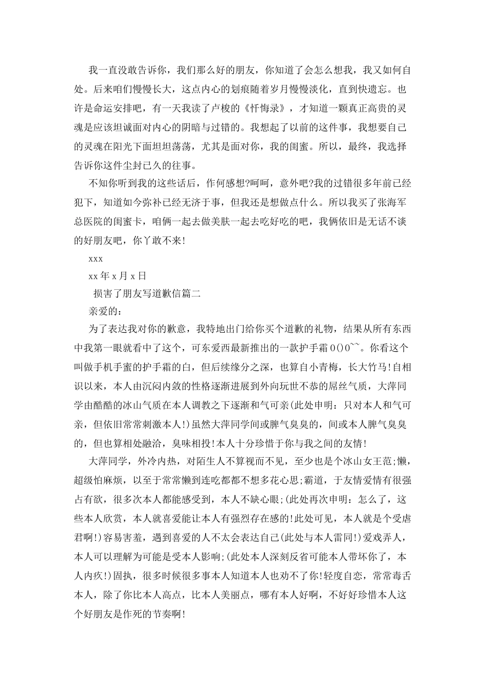 伤害了朋友写道歉信_第2页