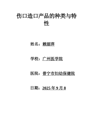 伤口造口产品的种类与特性