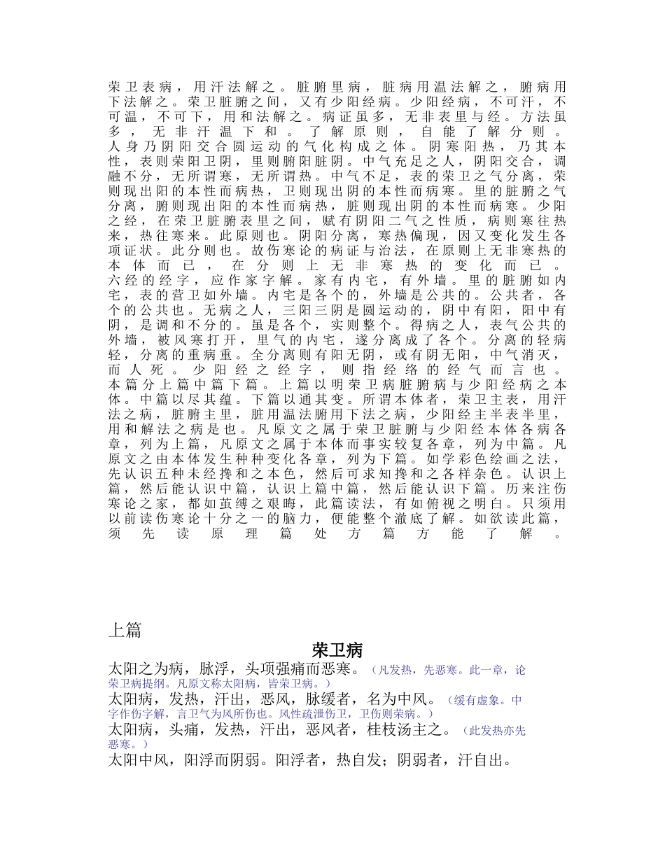 伤寒论六经原文读法篇简体篇_第2页