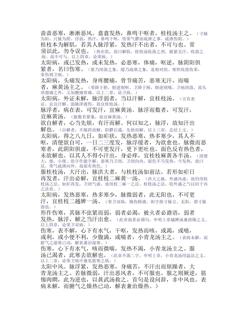 伤寒论六经原文读法篇简体篇_第3页