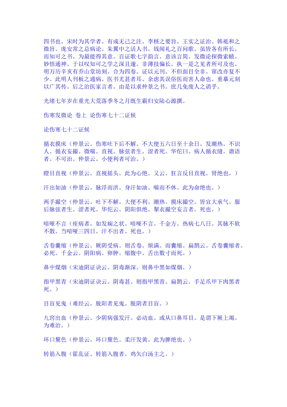 伤寒发微论 南宋 许叔微_第2页