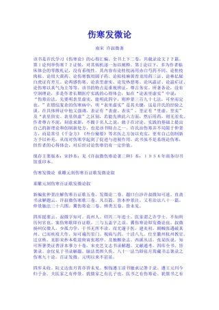 伤寒发微论 南宋 许叔微