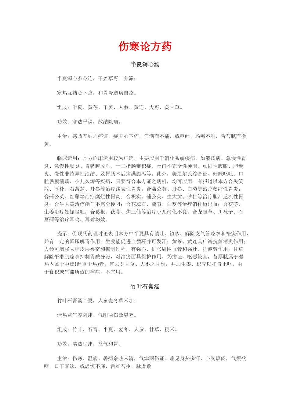 伤寒论和金贵要略_第1页