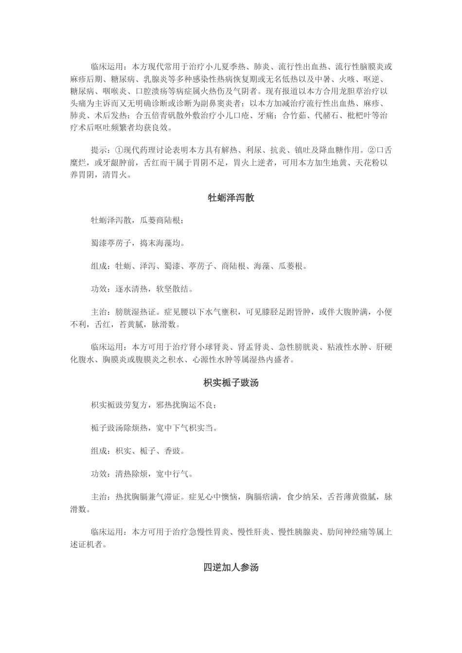 伤寒论和金贵要略_第2页