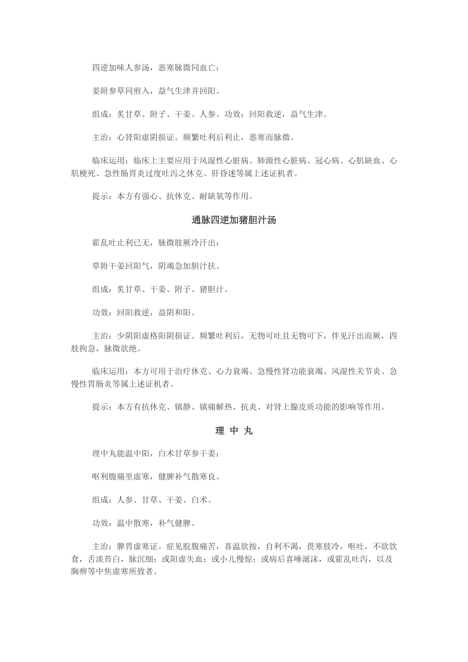 伤寒论和金贵要略_第3页