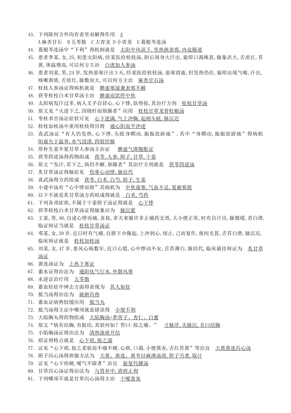 伤寒论复习资料_第2页