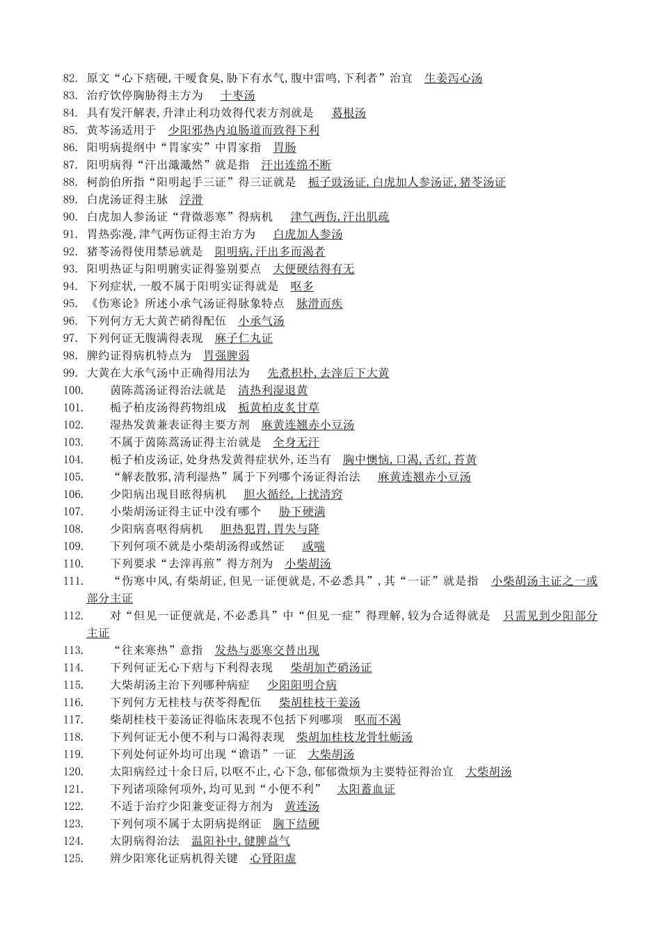 伤寒论复习资料_第3页