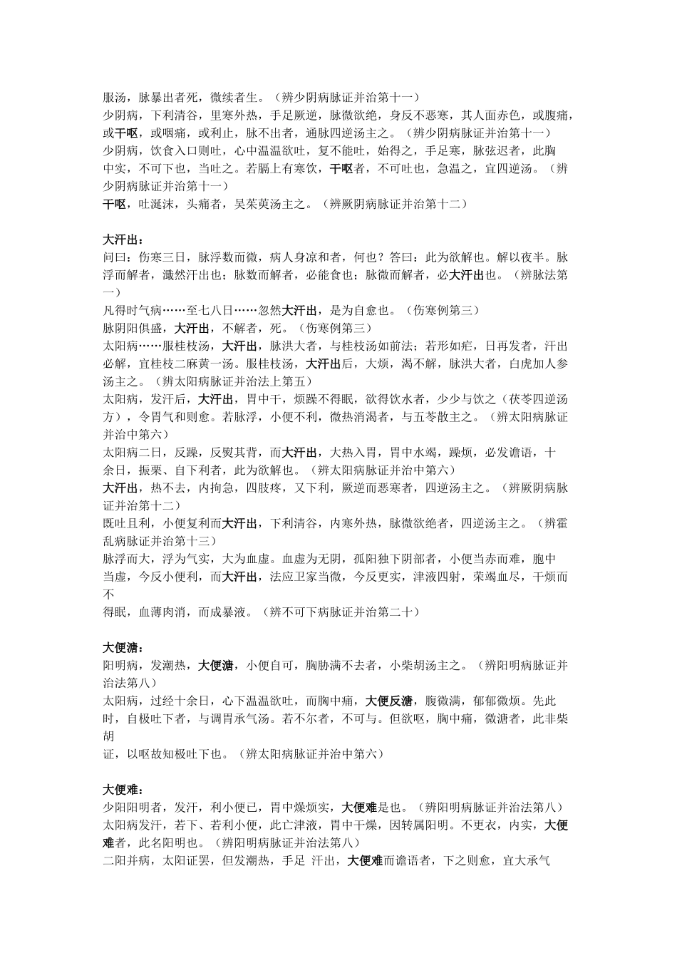 伤寒论按症状划分条目_第2页