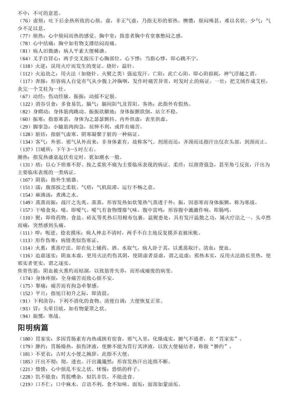 伤寒论词解word打印版_第3页