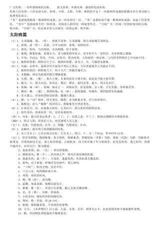 伤寒论词解word打印版