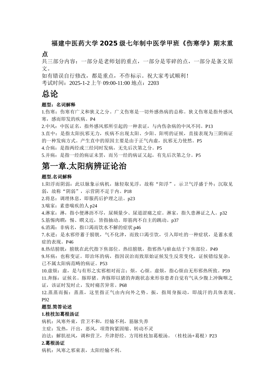 伤寒论选读重点30打印版_第1页