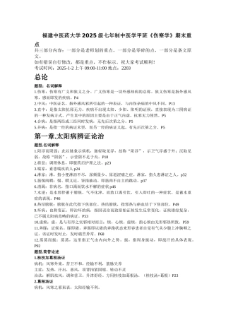 伤寒论选读重点30打印版