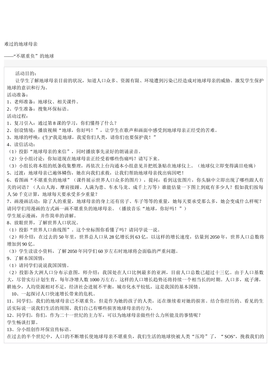 伤心的地球母亲_第1页