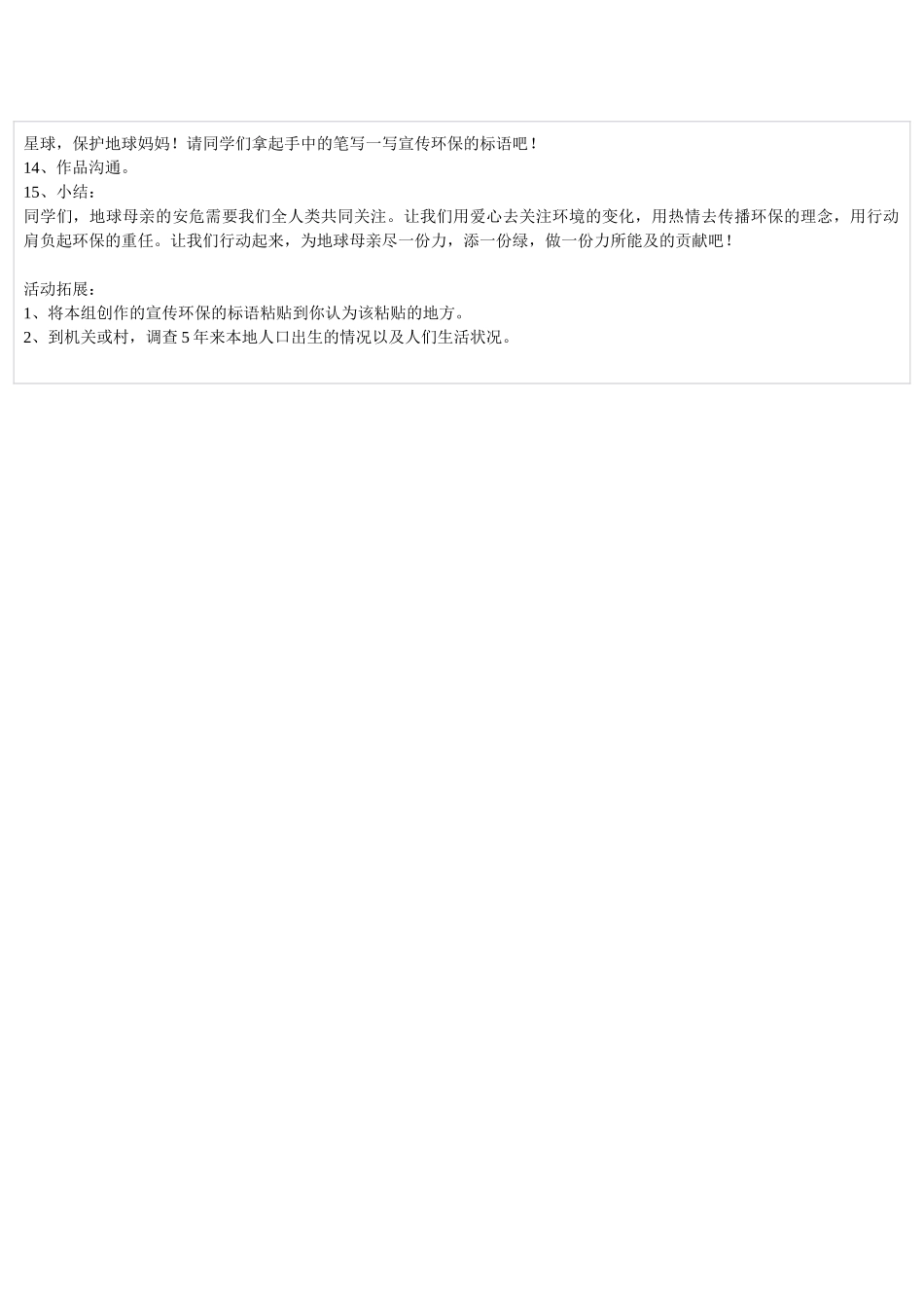 伤心的地球母亲_第2页