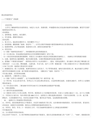 伤心的地球母亲