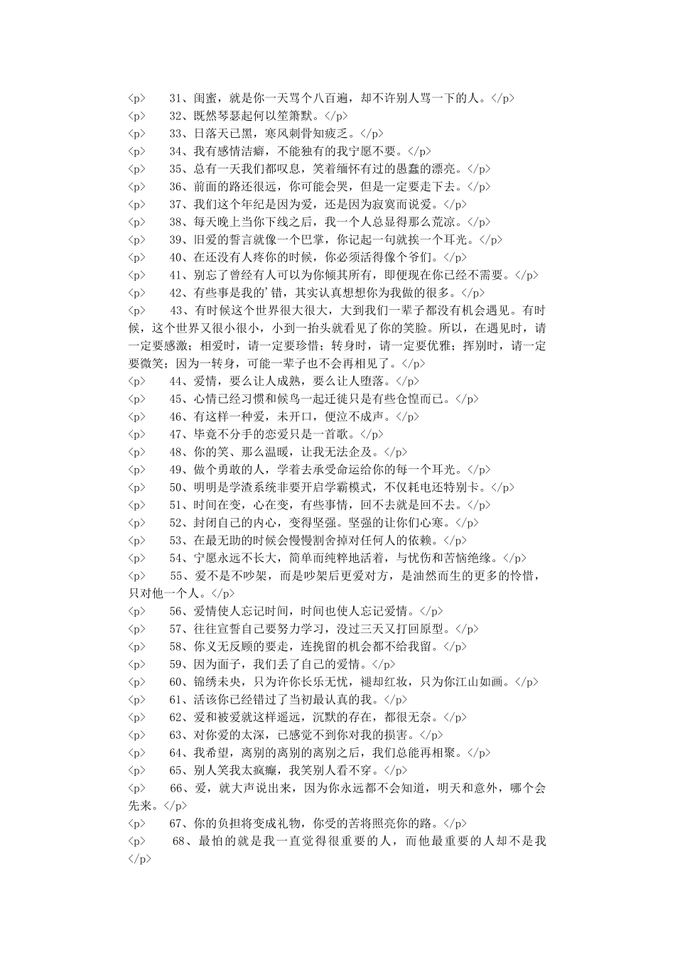 伤感个性签名集锦_第2页