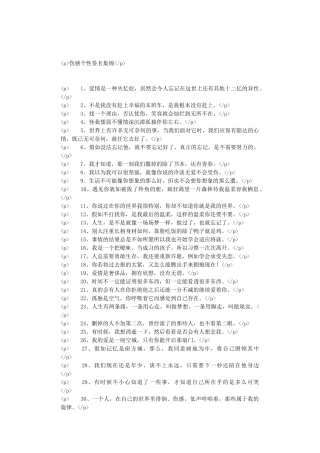 伤感个性签名集锦