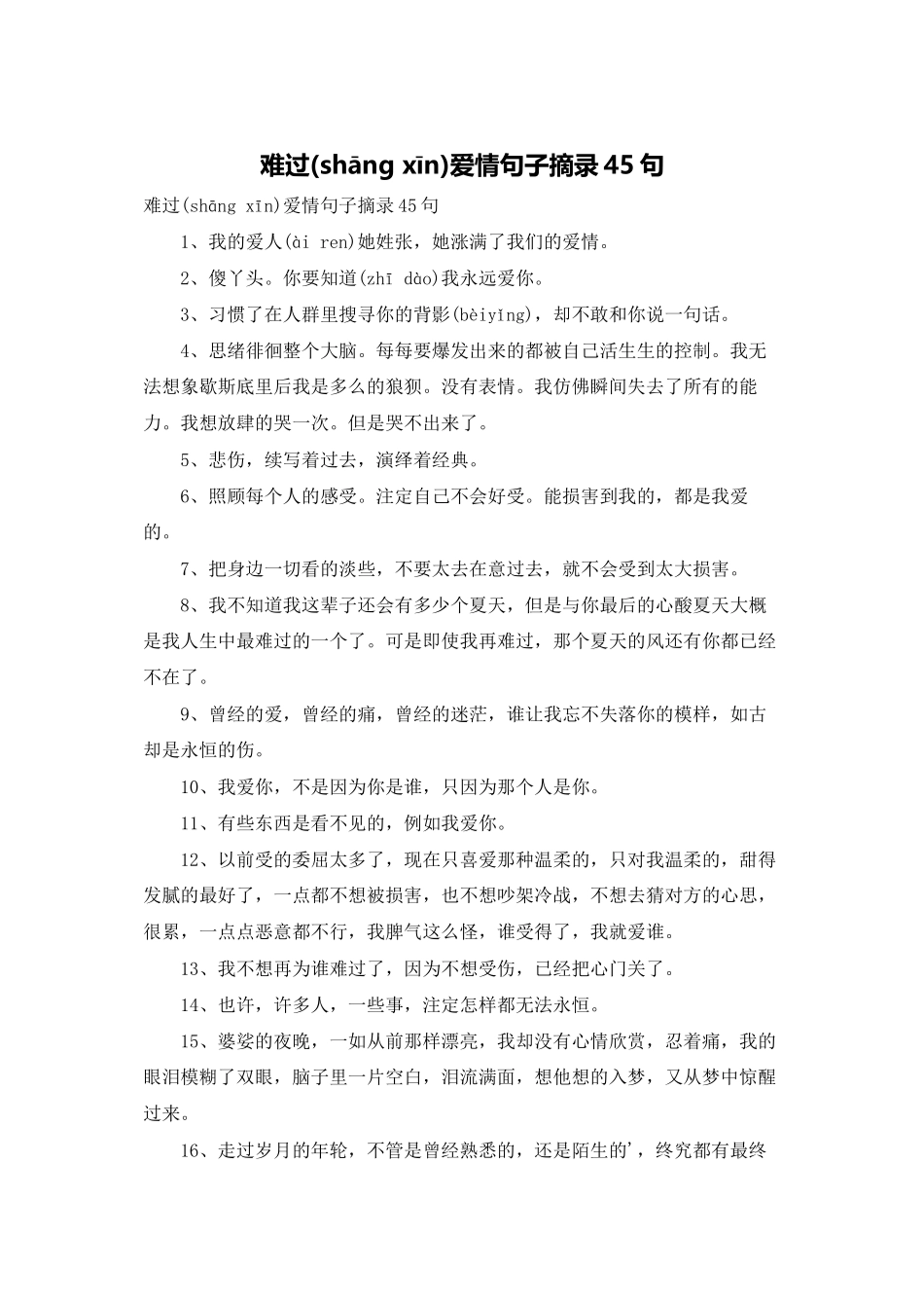 伤心爱情句子摘录45句_第1页