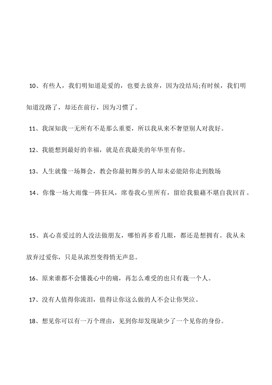 伤感凄美的句子-让你读到心碎!_第2页