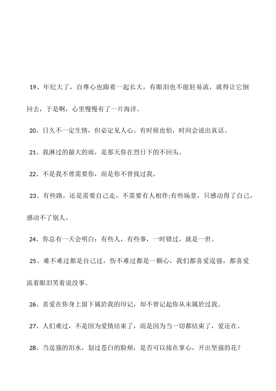 伤感凄美的句子-让你读到心碎!_第3页