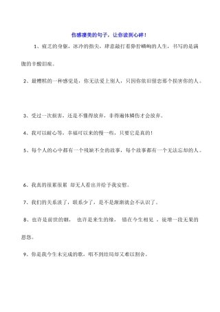 伤感凄美的句子-让你读到心碎!