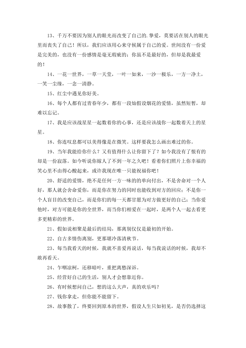 伤感唯美句子锦集85条_第2页