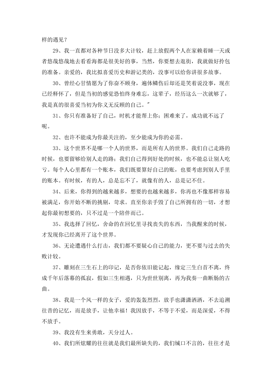 伤感唯美句子锦集85条_第3页