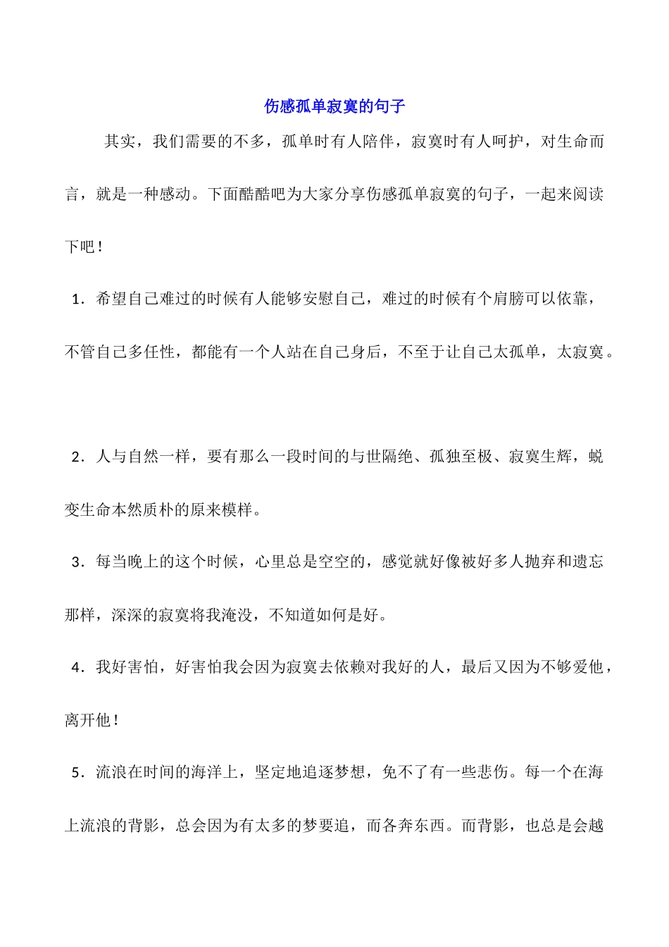 伤感孤单寂寞的句子_第1页