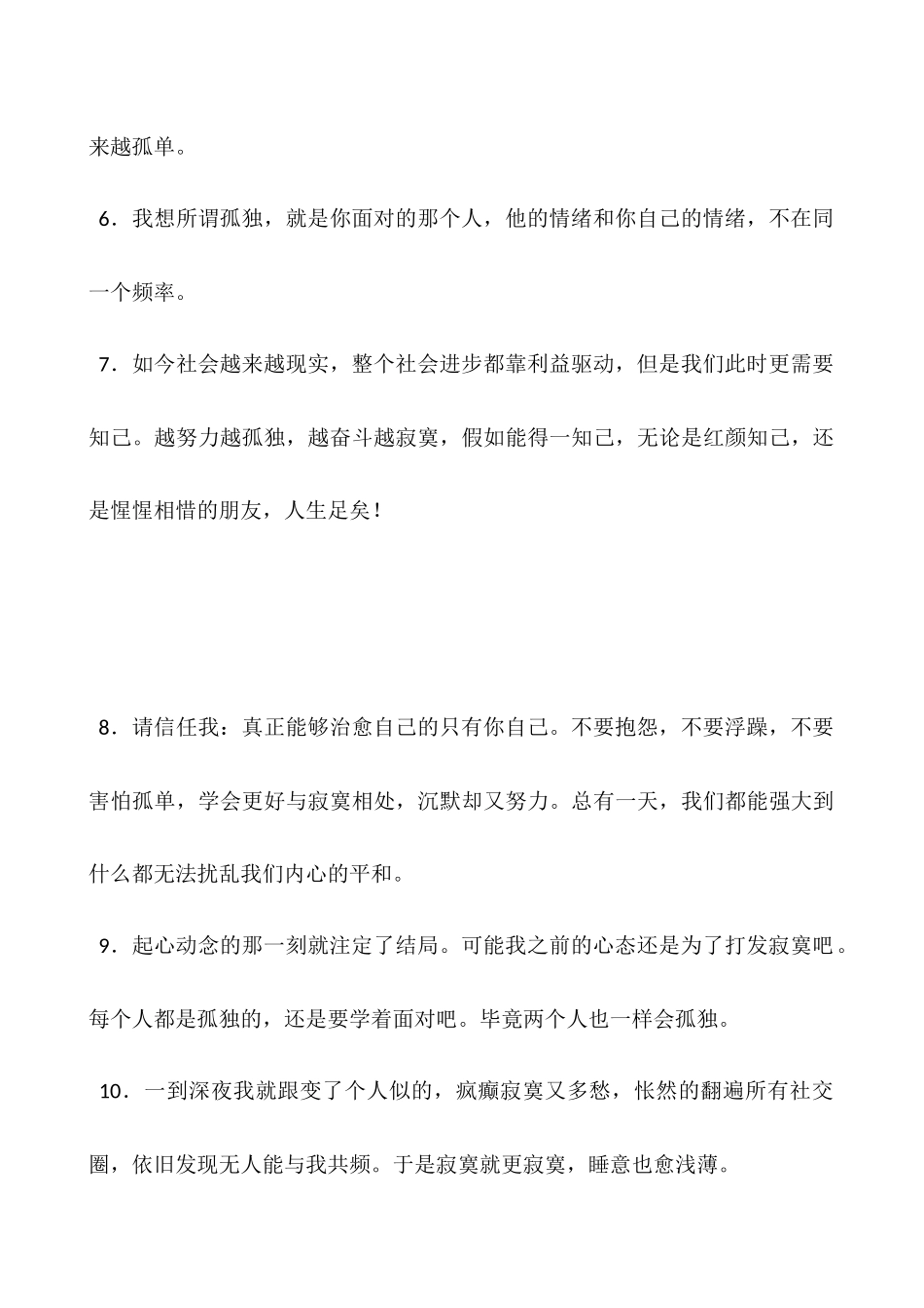 伤感孤单寂寞的句子_第2页