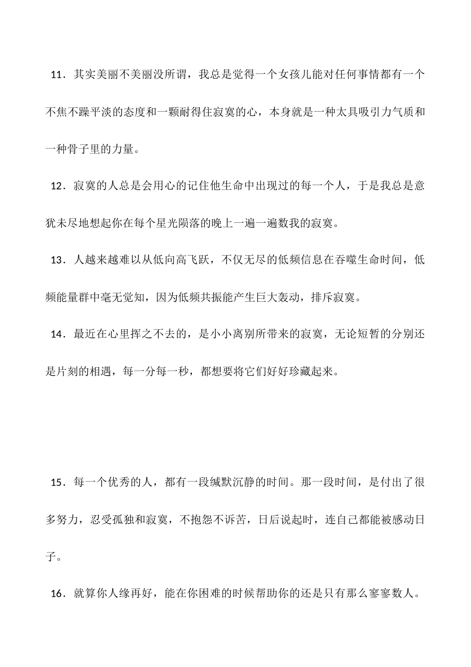 伤感孤单寂寞的句子_第3页