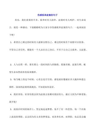 伤感孤单寂寞的句子