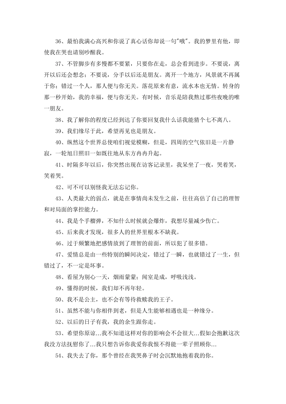 伤感句子汇总78句_第3页