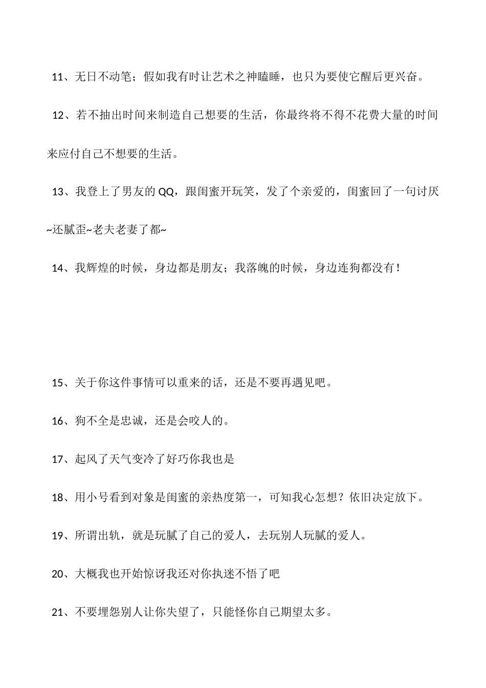 伤感心累的句子说说心情_第2页