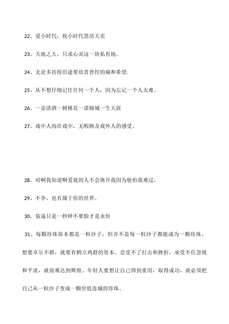 伤感心累的句子说说心情_第3页