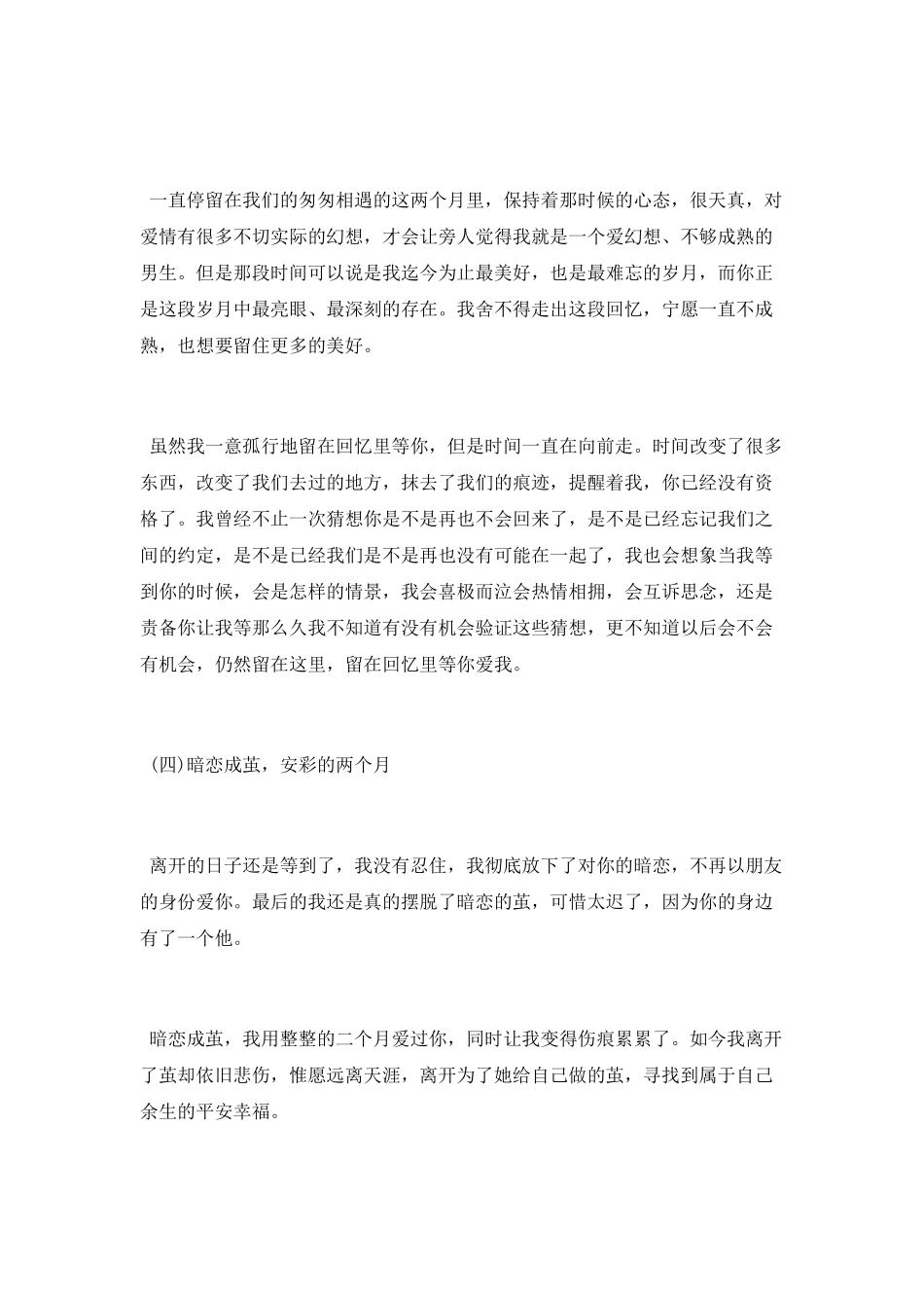 伤感的励志日志_第2页