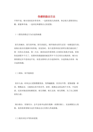 伤感的励志日志