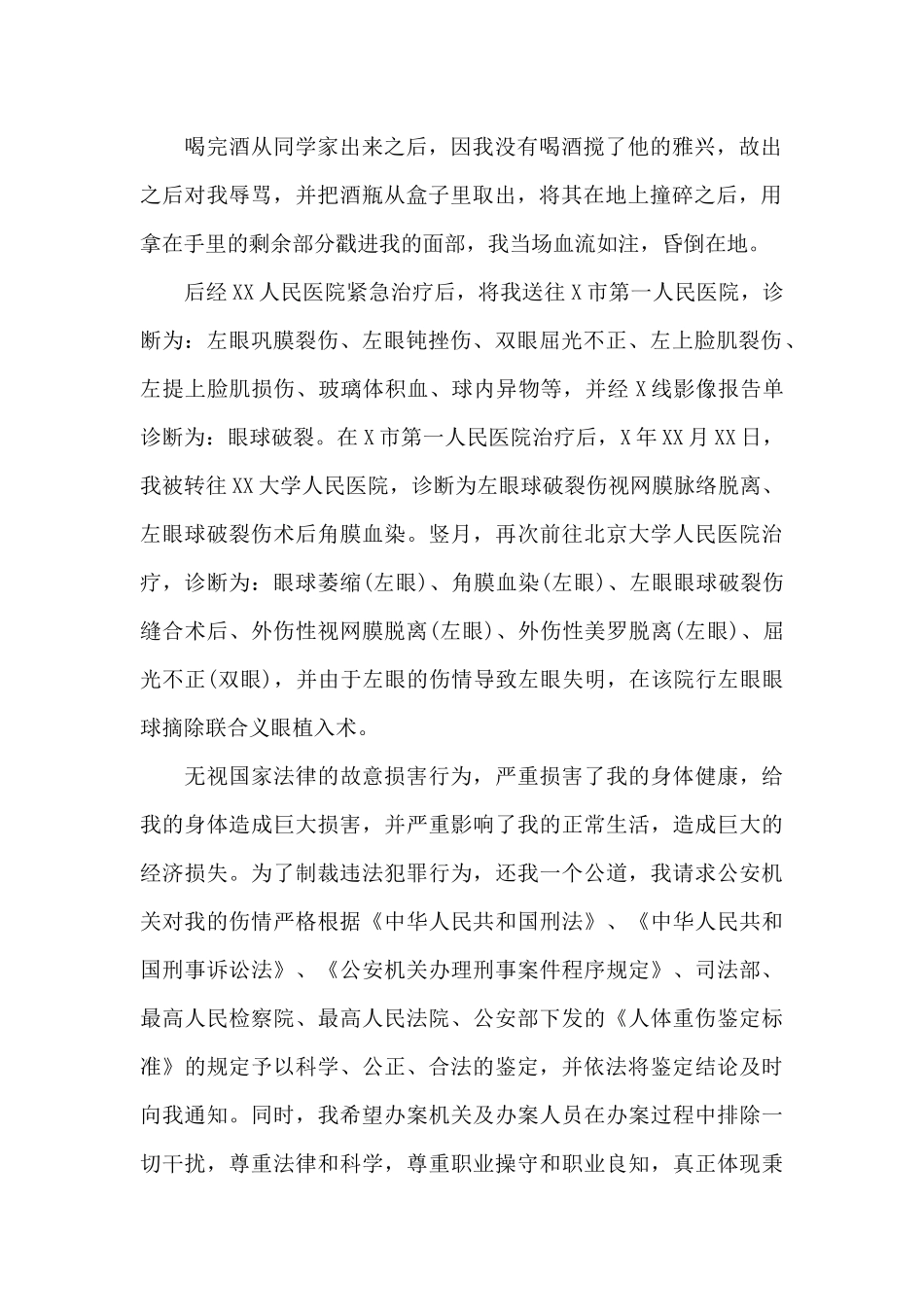 伤残鉴定申请书范本（标准版）_第2页