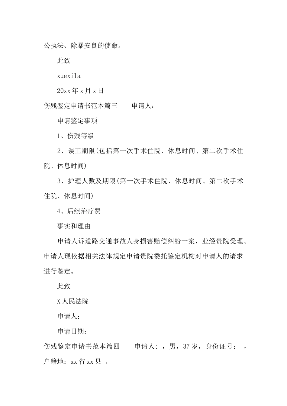 伤残鉴定申请书范本（标准版）_第3页